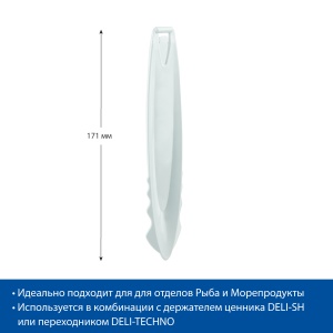 Большой держатель в лед DELI-STICK-ICE, цвет белый