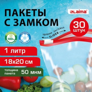 Пакеты для заморозки продуктов, 1 л, КОМПЛЕКТ 30 шт., с замком-застежкой (слайдер), LAIMA, 608908