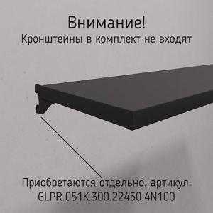 GLPR 51P \ Полка металлическая Global