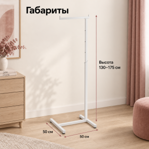 Белая напольная вешалка для одежды TACCOLA-BIANCO