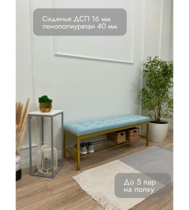 Банкетка Сканди-120-1 (светло-бирюзовый/золото)