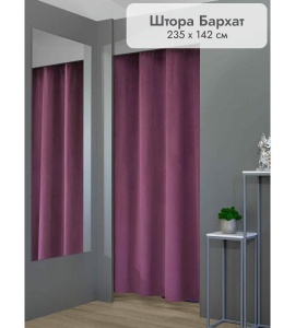 Штора Бархат в примерочную (фиолетовый) 2350 мм цена 1 700 ₽ Штора Бархат в примерочную (фиолетовый) 2350 мм