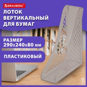 Лоток вертикальный для бумаг BRAUBERG ECO, 240х80х290 мм, сетчатый, дымчатый, 239015