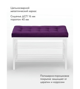Банкетка Сканди-76-2 (фиолетовый/белый)