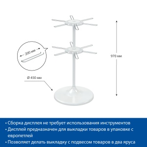 Дисплей UNIBOWL-HP-2, 12 крючков, белый