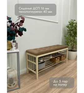 Банкетка Сканди-120-2-полочная (светло-коричневый/бежевый)