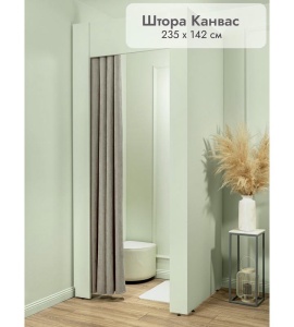 Штора Канвас в примерочную (серо-бежевый) 2350 мм
