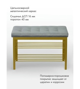 Банкетка Сканди-76-2 (серый/золото)