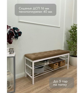 Банкетка Сканди-120-2-полочная (светло-коричневый/белый)