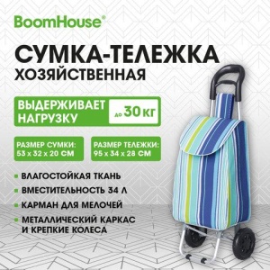 Сумка-тележка хозяйственная 95x34x28 см, объем 34 л, до 30 кг, Оксфорд, разноцветная в полоску, BOOMHOUSE (БУМХАУС), 701409