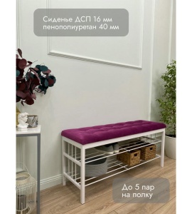 Банкетка Сканди-120-2-полочная (фуксия/белый)