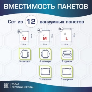 Вакуумные пакеты с клапаном для хранения вещей КОМПЛЕКТ 12шт, НАСОС в комплекте, LAIMA, 608927