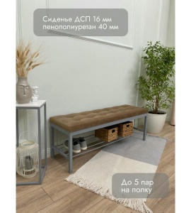 Банкетка Сканди-120-1 (светло-коричневый/серый)