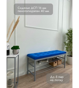 Банкетка Сканди-120-2-полочная (синий/серый)