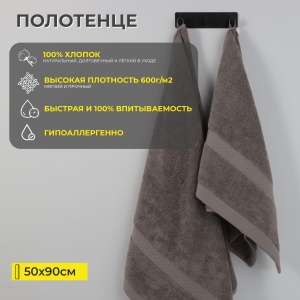 Полотенце махровое, 50*90см, темно-бежевый