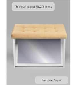 Банкетка ПВЗ-600 с зеркалом (персиковый)