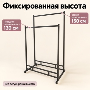 Вешало ELEGANTE-900-NERO двойное, металлическое на ножках