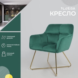 Кресло FLORIDA, зеленый велюр HCJ-18 /золото