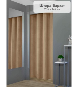 Штора Бархат в примерочную (светло-коричневый) 2350 мм цена 1 700 ₽ Штора Бархат в примерочную (светло-коричневый) 2350 мм