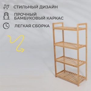 Стойка для хранения VIOLET-4, бамбук