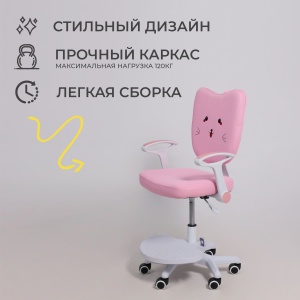 Кресло поворотное Catty, котенок розовый, ткань