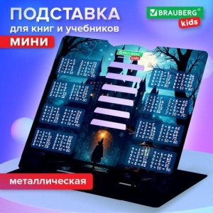 Подставка для книг и учебников BRAUBERG KIDS mini "Magic" с таблицей умножения, регулируемый угол наклона, металлическая, 238977