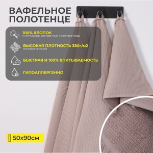Полотенце вафельное, 50*90см, пепельно-розовый