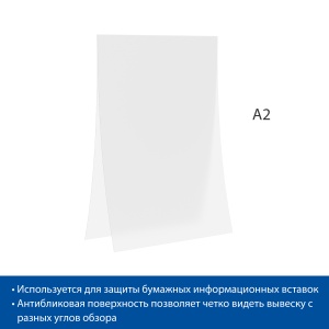 Карман-протектор PP A2 антибликовый