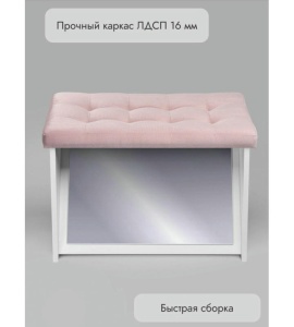 Банкетка ПВЗ-600 с зеркалом (светло-розовый)