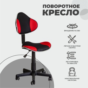 Кресло поворотное Miami, красный + чёрный, сетка