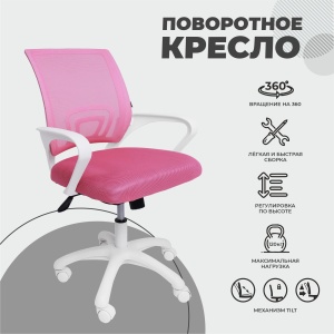 Кресло рабочее, поворотное RICCI NEW, white, ткань/сетка, розовый