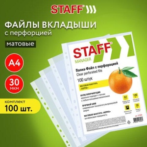Папки-файлы перфорированные А4 STAFF "ЭКОНОМ", КОМПЛЕКТ 100 шт., матовые, 30 мкм, 273002