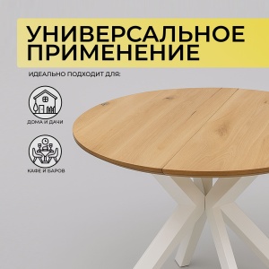Стол раздвижной Раунд, 100(140)*75, дуб натуральный, массив, цвет опоры белый