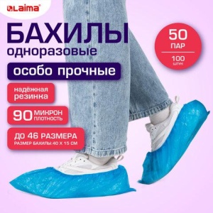Бахилы КОМПЛЕКТ 100 шт. (50 пар), ОСОБО ПРОЧНЫЕ, текстурированные, размер 40x15 см, 90 мкм, 6 г, LAIMA EXPERT, 631408