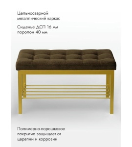 Банкетка Сканди-76-1 (коричневый/золото)