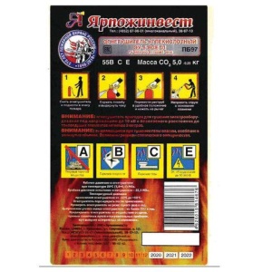 Огнетушитель углекислотный ОУ-5, ВСЕ (жидкие, газообразные вещества, электроустановки), закачной, ЯРПОЖ, 52 цена 2 771 ₽ Огнетушитель углекислотный ОУ-5, ВСЕ (жидкие, газообразные вещества, электроустановки), закачной, ЯРПОЖ, 52