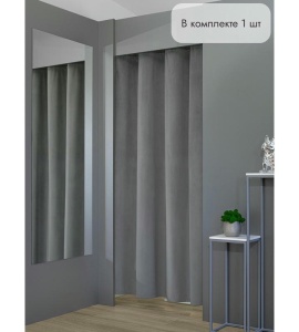 Штора Бархат в примерочную (серый) 1950 мм