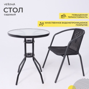Стол садовый VERONA, 80*73, сталь-черная/закаленное стекло 5мм