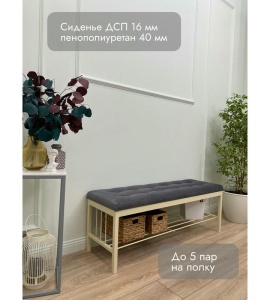 Банкетка Сканди-120-1 (серый/бежевый)