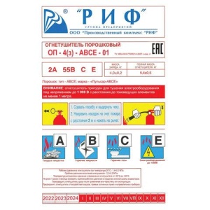 Огнетушитель порошковый ОП-4, АВСЕ (твердые, жидкие, газ-е, электр) закачной, инд кор