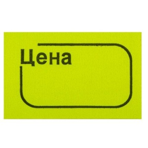 Этикет-лента "Цена", 30х20 мм, желтая, комплект 5 рулонов по 250 шт., BRAUBERG, 123588