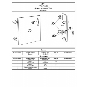 Д-02 Двери до полки ( для прилавка Пр-35)