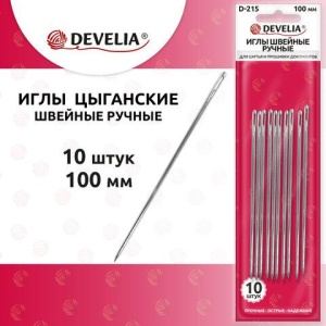 Иглы для шитья и прошивки документов D-215 ручные (цыганские), длина 100 мм, 10 штук, DEVELIA, 700396