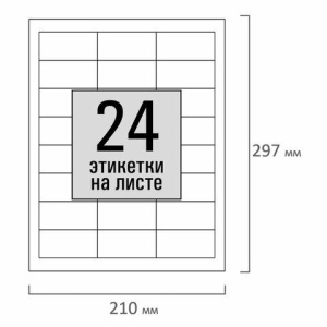 Этикетка самоклеящаяся 64х33,4 мм, 24 этикетки, белая, 70 г/м2, 500 л., LOMOND, 2100524ТЕХ