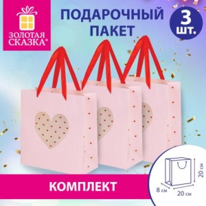 Пакет подарочный КОМПЛЕКТ 3 штуки, 20х8х20 см,"With LOVE", с прозрачным окном, ЗОЛОТАЯ СКАЗКА, 700866
