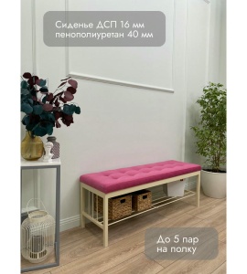 Банкетка Сканди-120-1 (розовый/бежевый)