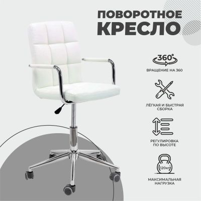 Кресло поворотное Rosio 2, белый, экокожа, на колесах