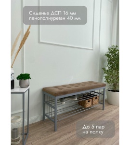 Банкетка Сканди-120-2-полочная (светло-коричневый/серый)