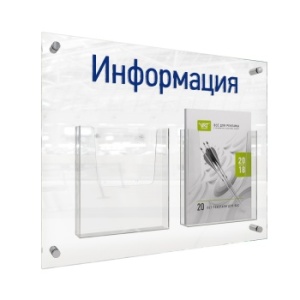АКВАМАРИН-01 2хА4 Стенд "Информация" прозрачный/синийцвет Прозрачный