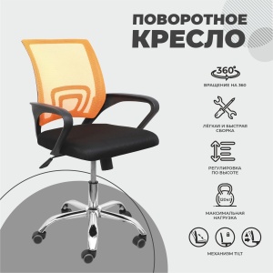 Кресло поворотное Ricci New, оранжевый, сетка